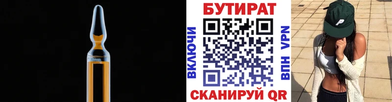 Бутират бутик  Находка 