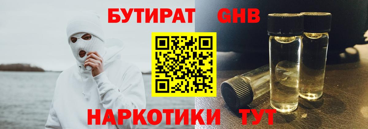 Находка  БУТИРАТ BDO  Вход с VPN 