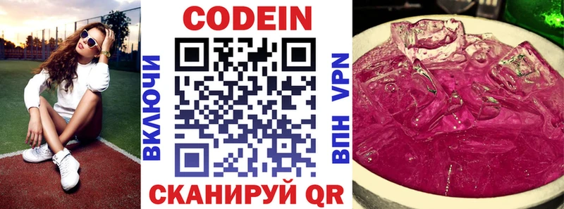 Кодеин напиток Lean (лин)  Находка 