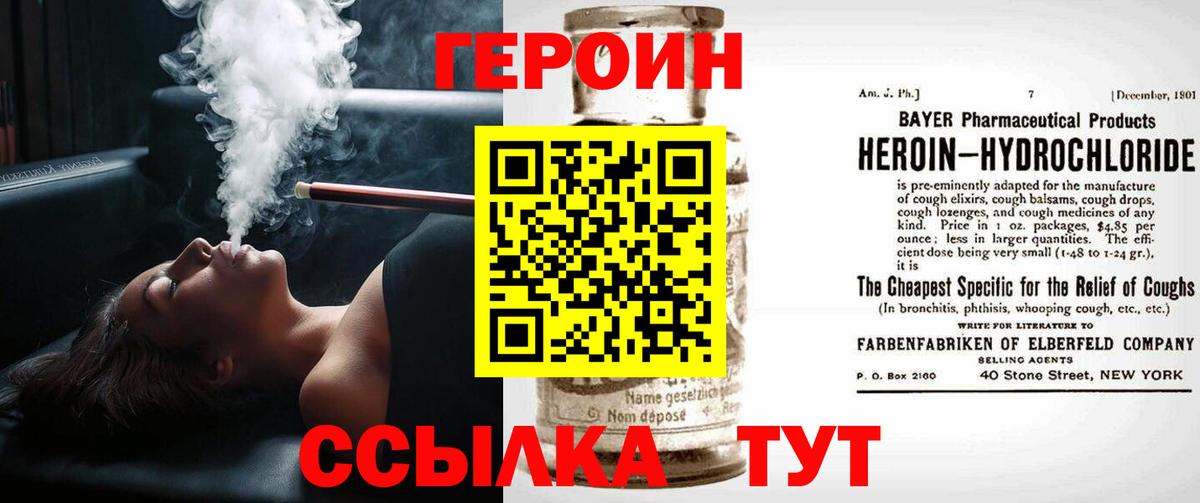 Находка  ГЕРОИН белый  Вход с VPN 