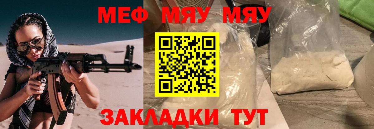 Находка  МЯУ-МЯУ  МЕФ mephedrone  Вход с VPN  МЕФ  Мефедрон VHQ 