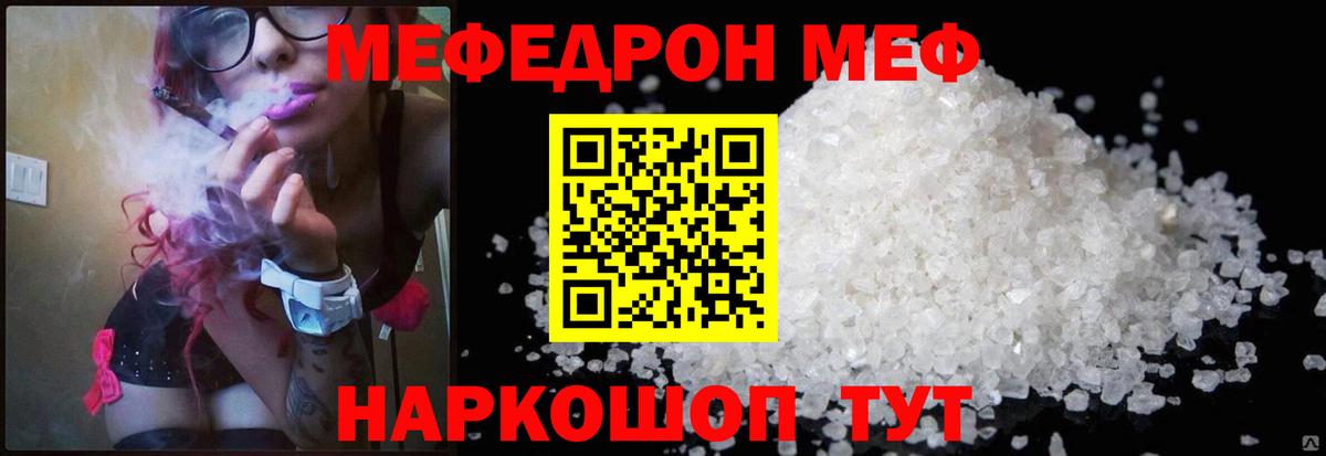 Меф мяу мяу мука Находка