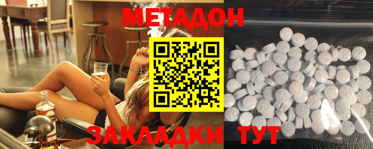 МЕТАДОН VHQ  Метадон methadone  Вход с VPN  Находка 